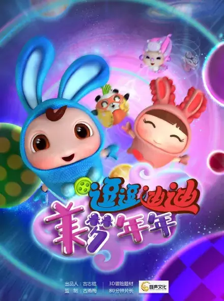 Copertina di Doby Disy: Meimeng Nian Nian