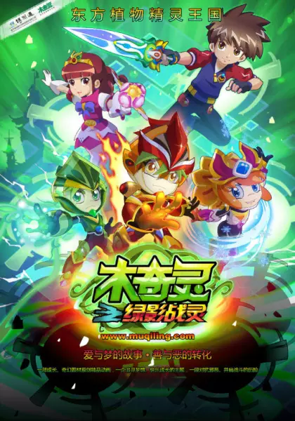 Copertina di Mu Qi Ling: Lu Ying Zhan Ling