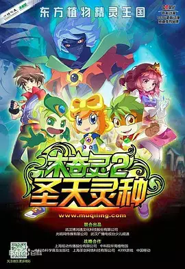 Copertina di Mu Qi Ling 2: Sheng Tian Ling Zhong