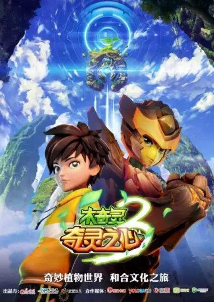 Copertina di Mu Qi Ling 3: Qi Ling Zhi Xin