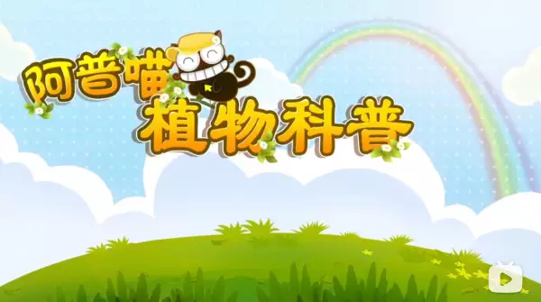 Copertina di UP Miao Zhiwu Kepu 2nd Season