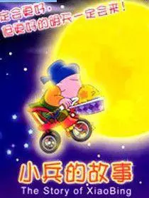 Copertina di The Story of XiaoBing
