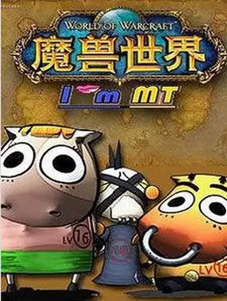 Copertina di Wo Jiao MT 2nd Season