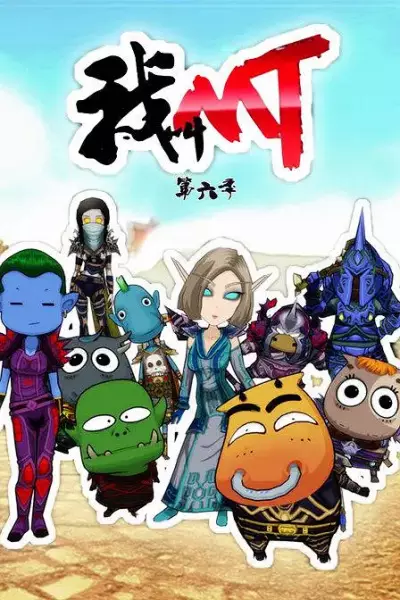 Copertina di Wo Jiao MT 6th Season
