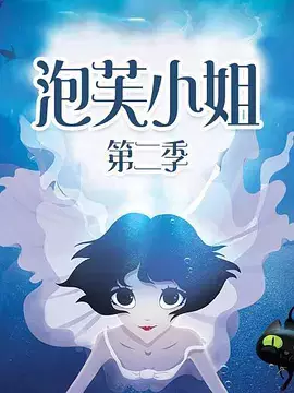 Copertina di Miss Puff Season 2