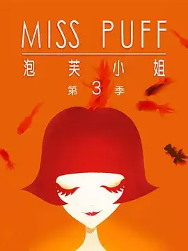 Copertina di Miss Puff Season 3