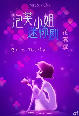 Copertina di Pao Fu Xiaojie: Hua Yang Ji
