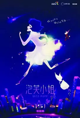 Copertina di Pao Fu Xiaojie 5th Season
