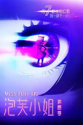 Copertina di Miss Puff Season 7