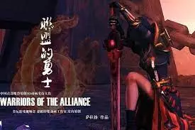 Copertina di Warrior of Alliance