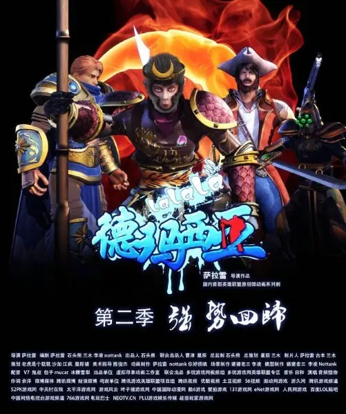 Copertina di Lalala Demacia 2nd Season