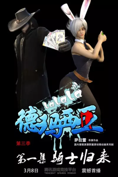 Copertina di Lalala Demacia 3rd Season