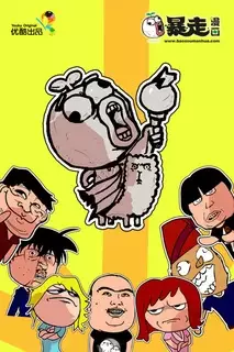Copertina di Baozou Donghua 3rd Season