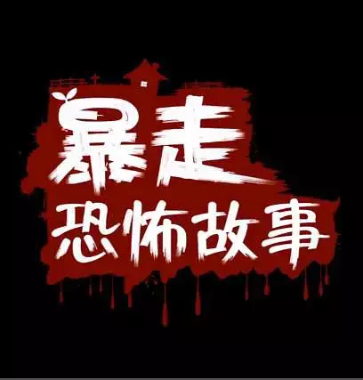 Copertina di Baozou Kongbu Gushi