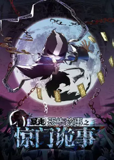 Copertina di Baozou Kongbu Gushi 6th Season