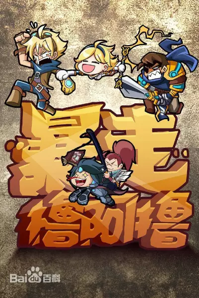 Copertina di Baozou LOL