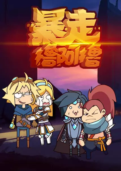 Copertina di Baozou LOL 2nd Season