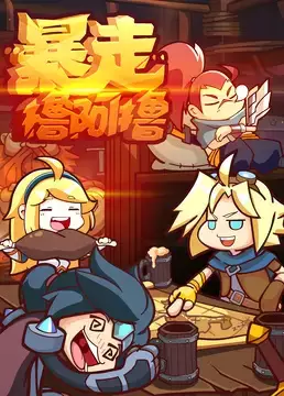 Copertina di Baozou LOL 3rd Season