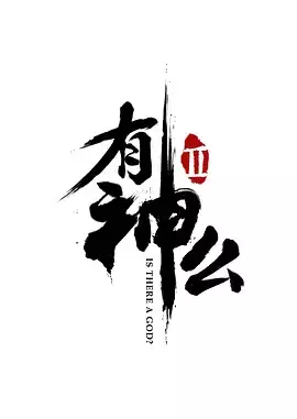 Copertina di You Shen Me 2nd Season
