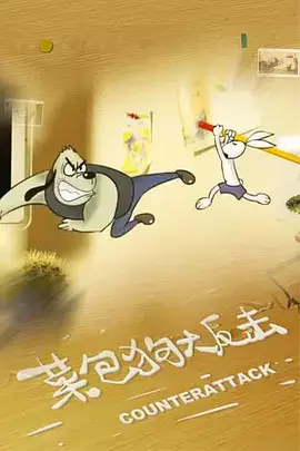Copertina di Kungfu Bunny 3