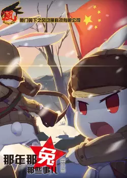 Copertina di Na Nian Na Tu Naxie Shi Er: Fanwai Pian