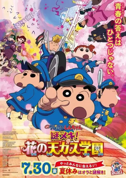 Copertina di Crayon Shin-chan Movie 29: Mystery Meki! Hana no Tenkasu Gakuen