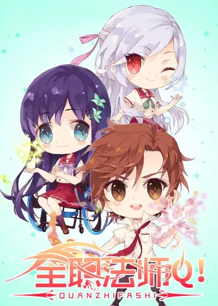 Copertina di Quanzhi Fashi: Q Ban Xiao Juchang 2nd Season