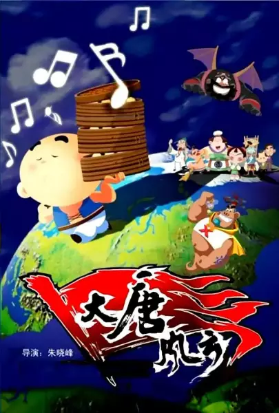 Copertina di Da Tang Fengyun