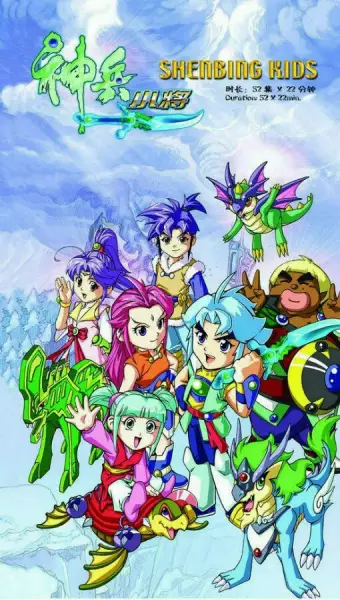 Copertina di Shen Bing Kids