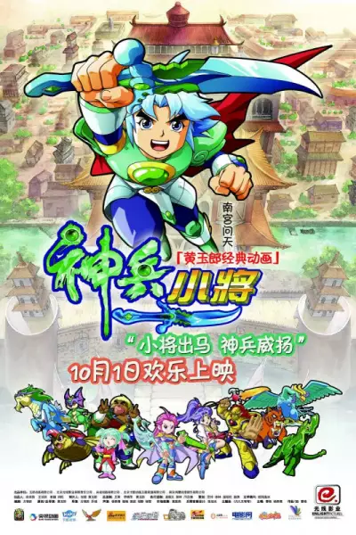 Copertina di Shen Bing Xiaojiang Movie