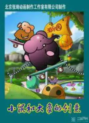 Copertina di Xiao Shu He Da Xiang De Chuangyi