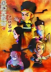 Copertina di Hei Lian Da Baogong: Chidanzhongxin