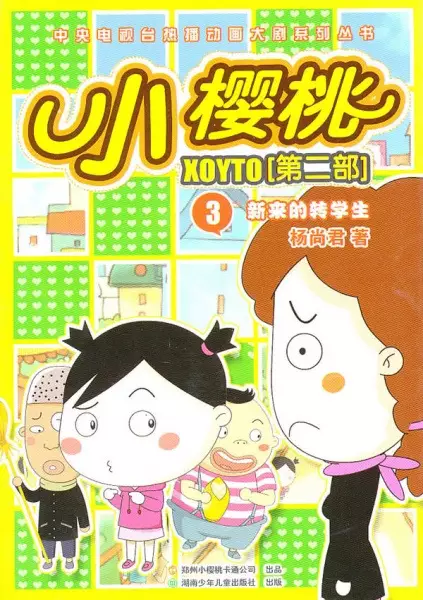 Copertina di Xiao Yingtao 2nd Season