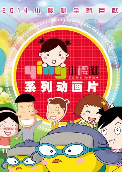 Copertina di Xiao Yingtao 3rd Season
