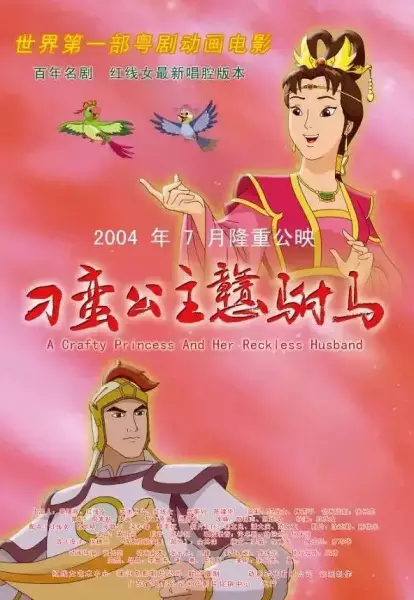 Copertina di Diao Man Gonzhu Gan Fu Ma