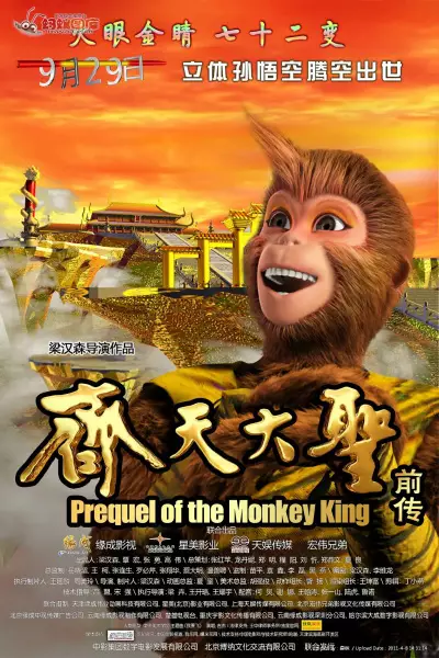 Copertina di Prequel of the Monkey King