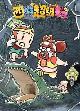 Copertina di Xiyou Chaoji Fen