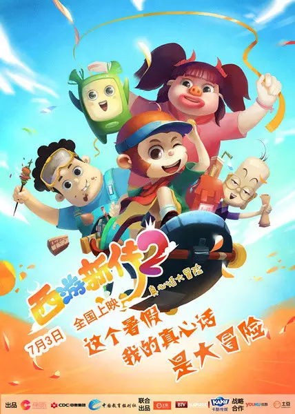 Copertina di Xiyou Chaoji Fen 2: Zhenxin Hua Da Maoxian