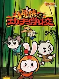 Copertina di Xiao Tu Xia: Kung Fu Xuexiao