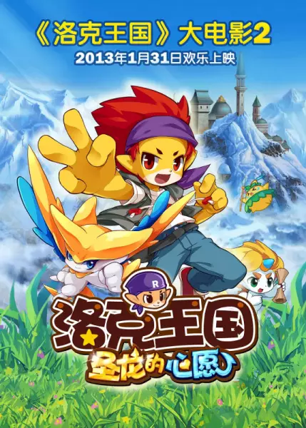 Copertina di Roco Kingdom: The Desire of Dragon