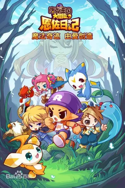 Copertina di Roco Wangguo Da Maoxian 2: En Zuo Riji