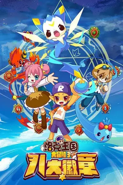 Copertina di Luoke Wangguo Da Maoxian 3: Bada Huizhang