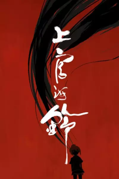 Copertina di Shangguan Hai Ling