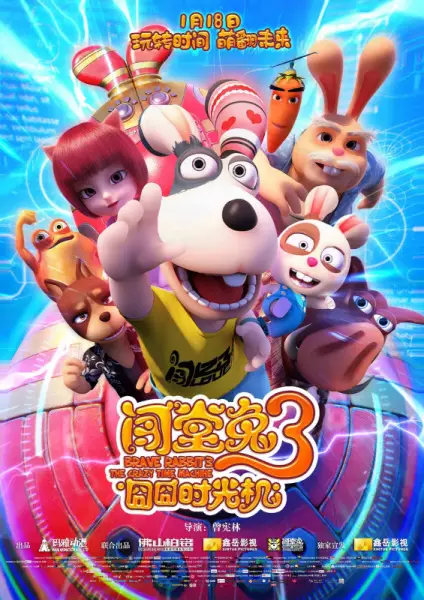 Copertina di Chuang Tang Tu 3: Jiong Jiong Shiguang Ji