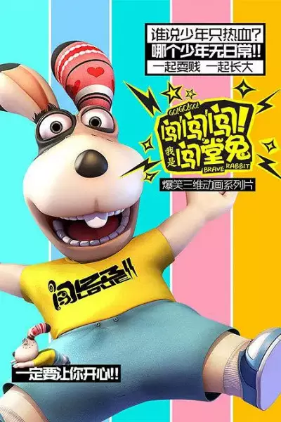 Copertina di Chuang Chuang Chuang! Wo Shi Chuang Tang Tu!