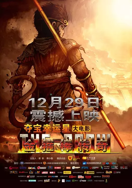 Copertina di Duo Bao Xingyun Xing Da Dianying: Jin Gu Bang Chuanqi