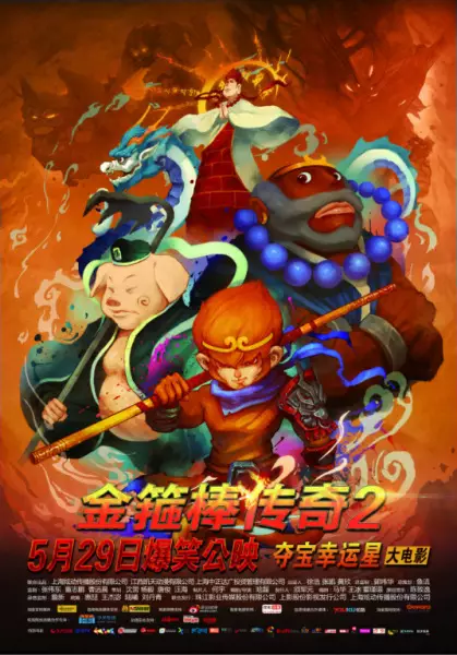 Copertina di Duo Bao Xingyun Xing Da Dianying: Jin Gu Bang Chuanqi 2 - Sha Seng De Ni Xi