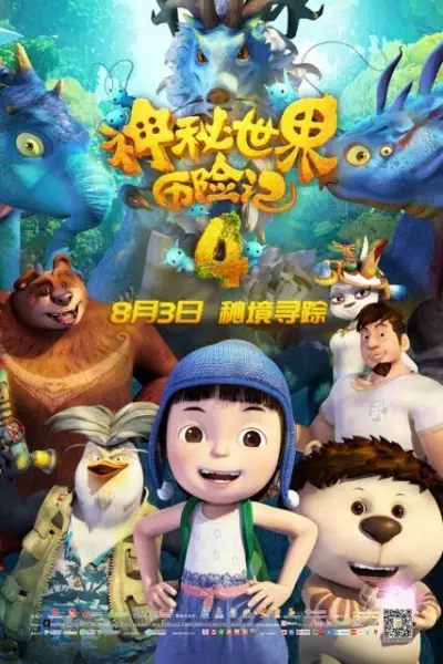 Copertina di Shenmi Shijie Lixian Ji 4