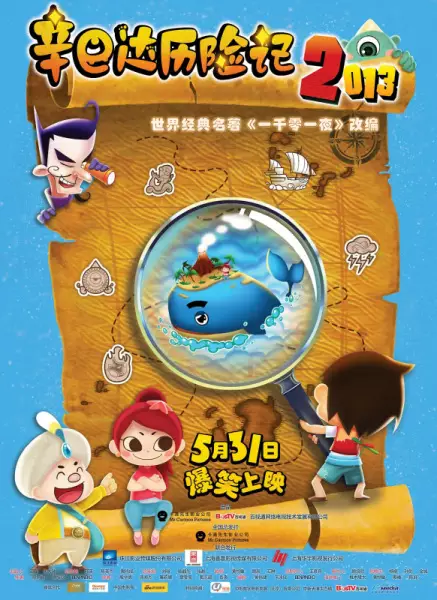 Copertina di Sinbad Lixian Ji 2013