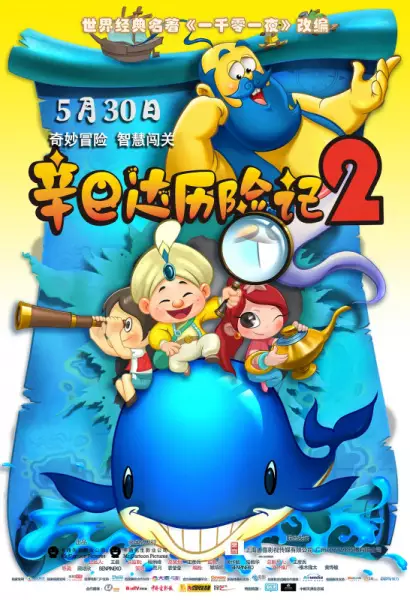 Copertina di Sinbad Lixian Ji 2